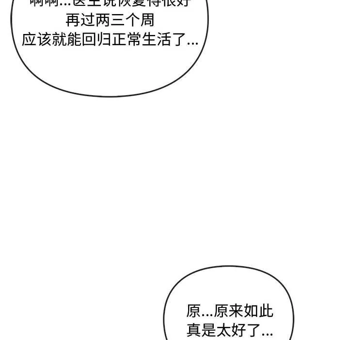 难以克制的欲望 - 第36話 - page 112