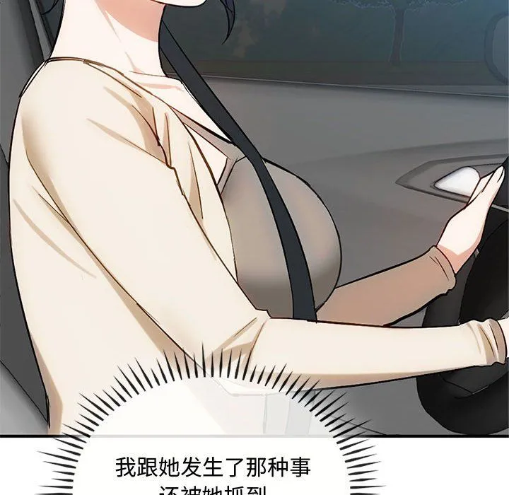 难以克制的欲望 - 第36話 - page 118