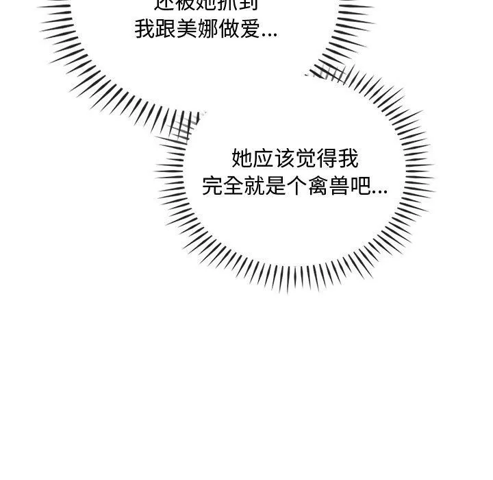 难以克制的欲望 - 第36話 - page 119