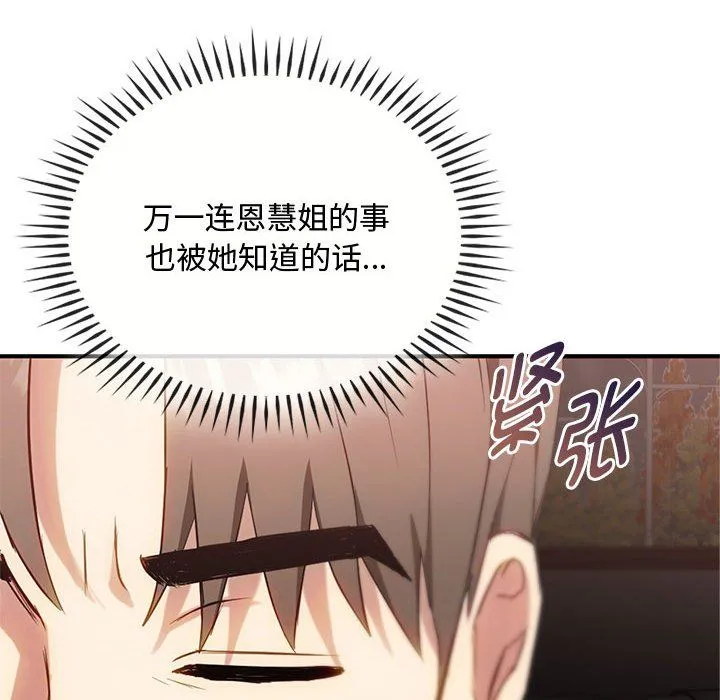 难以克制的欲望 - 第36話 - page 120