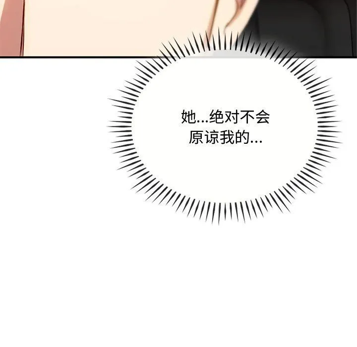 难以克制的欲望 - 第36話 - page 121