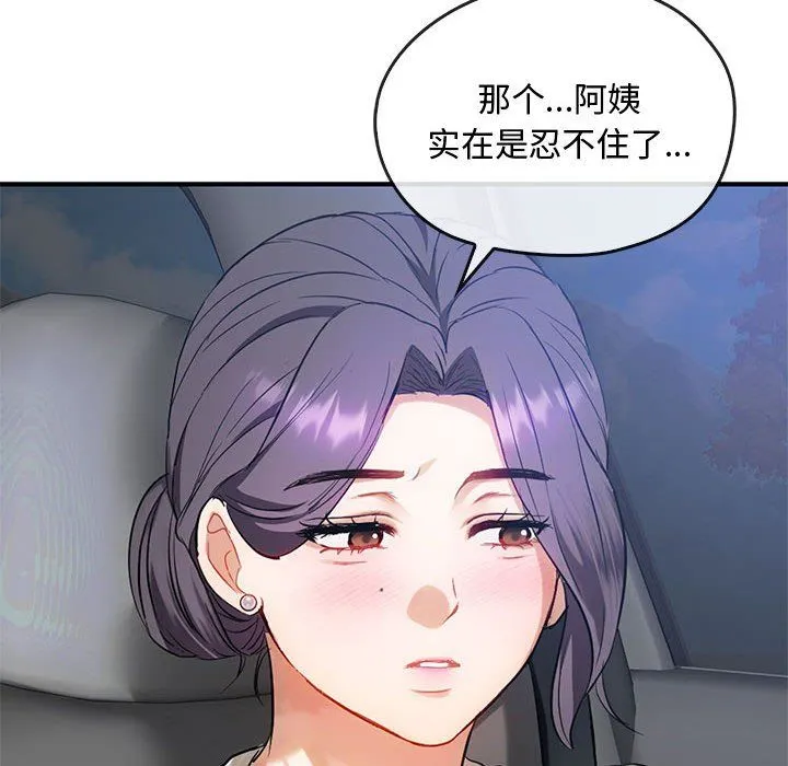 难以克制的欲望 - 第36話 - page 124