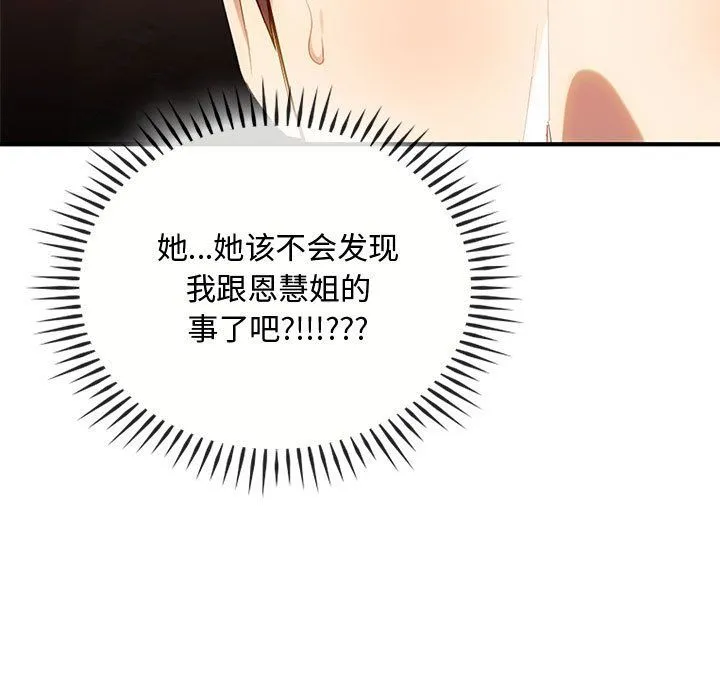 难以克制的欲望 - 第36話 - page 131