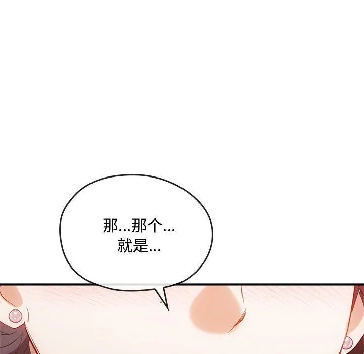 难以克制的欲望 - 第36話 - page 132