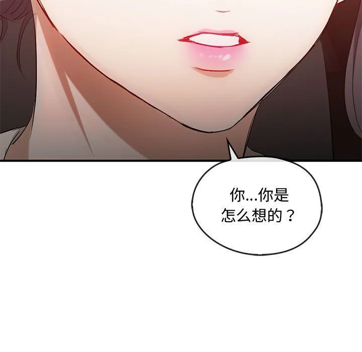 难以克制的欲望 - 第36話 - page 133