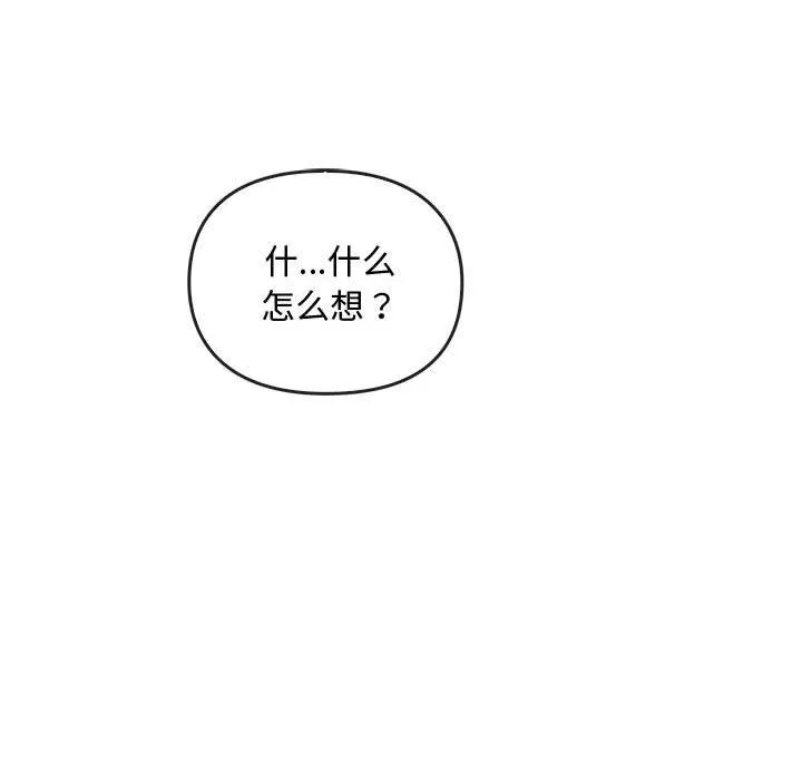 难以克制的欲望 - 第36話 - page 134