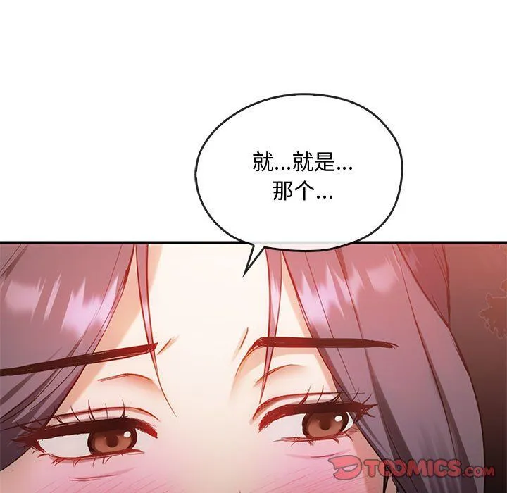 难以克制的欲望 - 第36話 - page 135