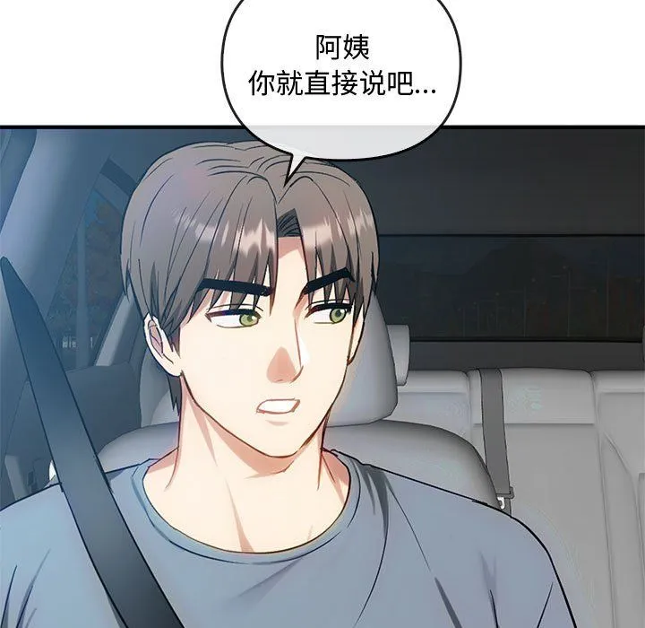 难以克制的欲望 - 第36話 - page 137
