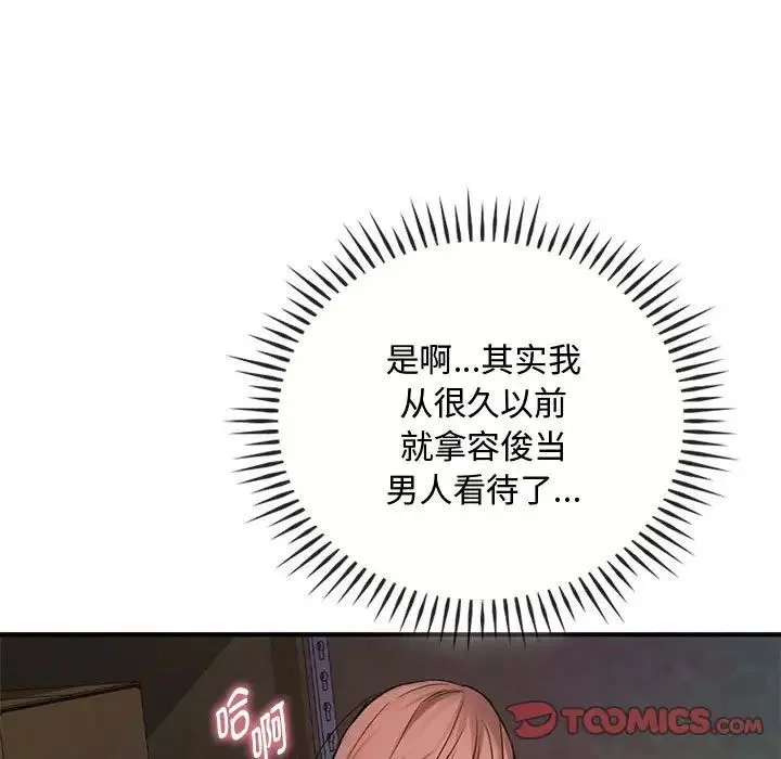 难以克制的欲望 - 第32話 - page 15