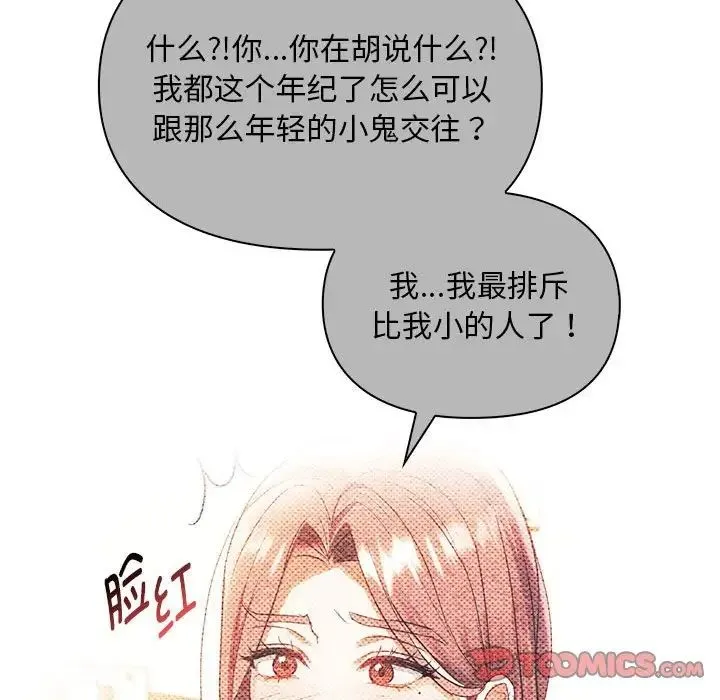 难以克制的欲望 - 第32話 - page 21