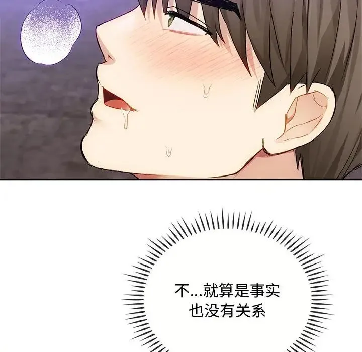 难以克制的欲望 - 第32話 - page 36