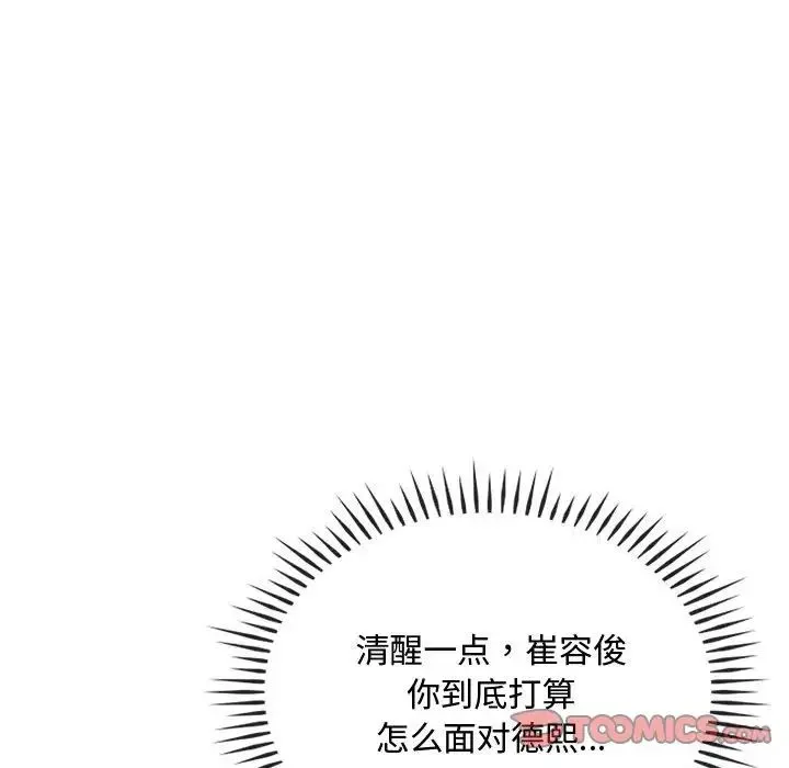 难以克制的欲望 - 第32話 - page 63