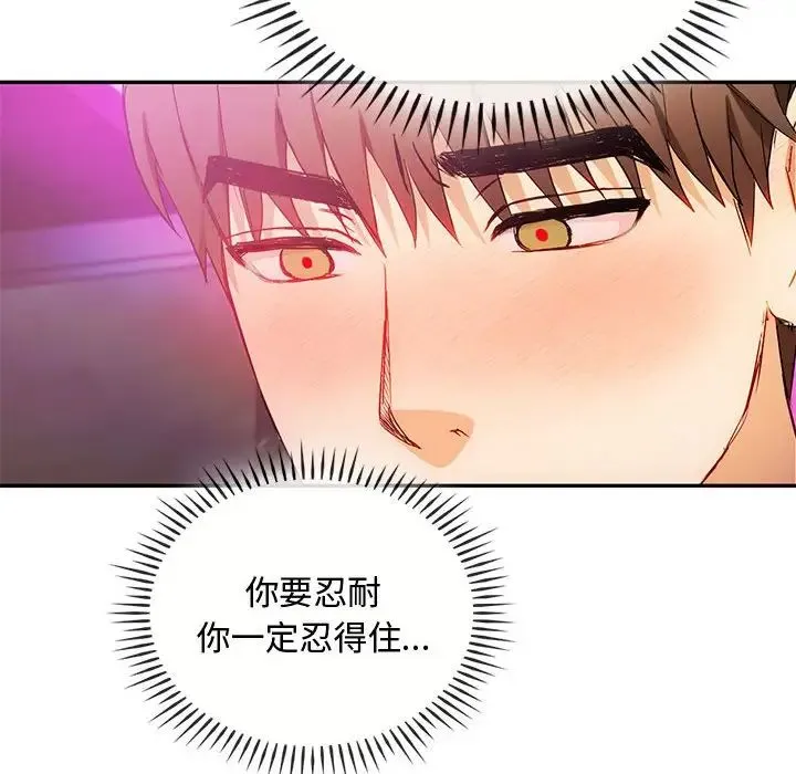 难以克制的欲望 - 第32話 - page 64