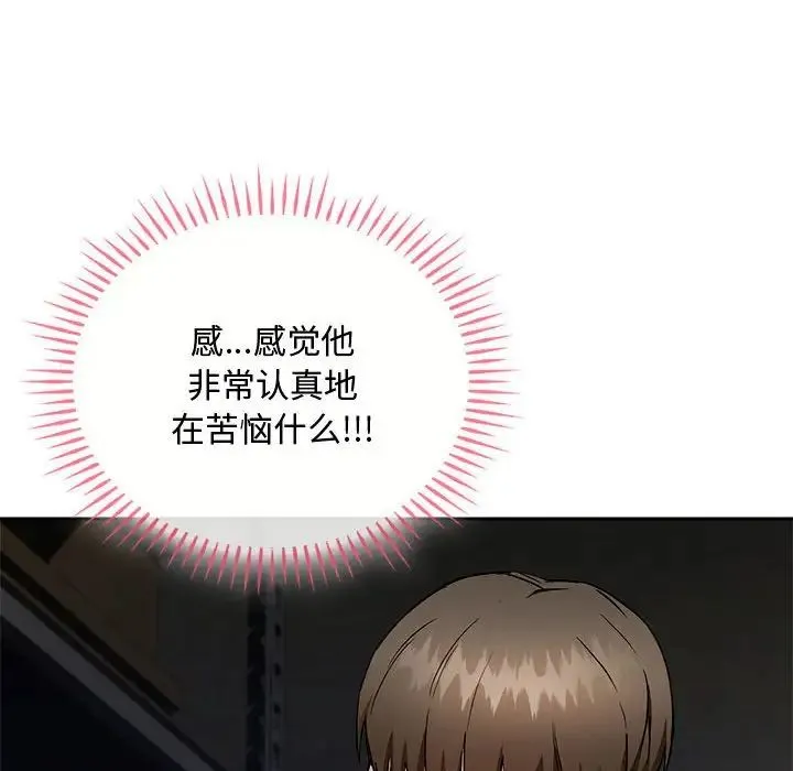 难以克制的欲望 - 第32話 - page 67