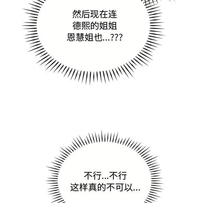 难以克制的欲望 - 第32話 - page 72