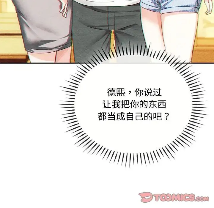 难以克制的欲望 - 第32話 - page 75