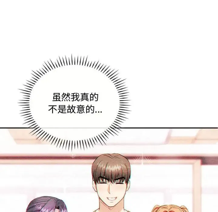 难以克制的欲望 - 第32話 - page 76