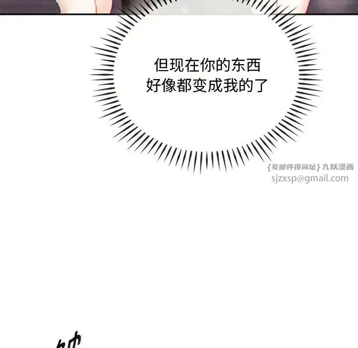 难以克制的欲望 - 第32話 - page 78