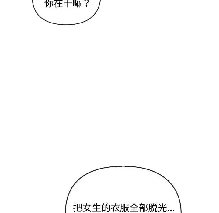 难以克制的欲望 - 第32話 - page 80