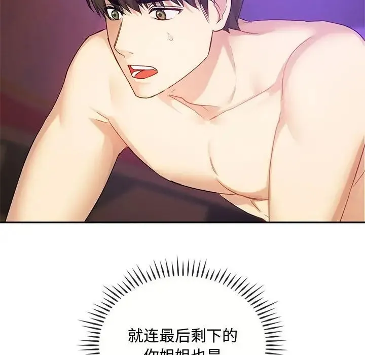难以克制的欲望 - 第32話 - page 83