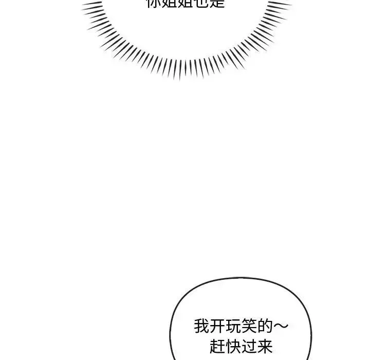 难以克制的欲望 - 第32話 - page 84