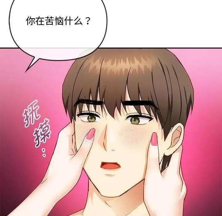 难以克制的欲望 - 第32話 - page 88