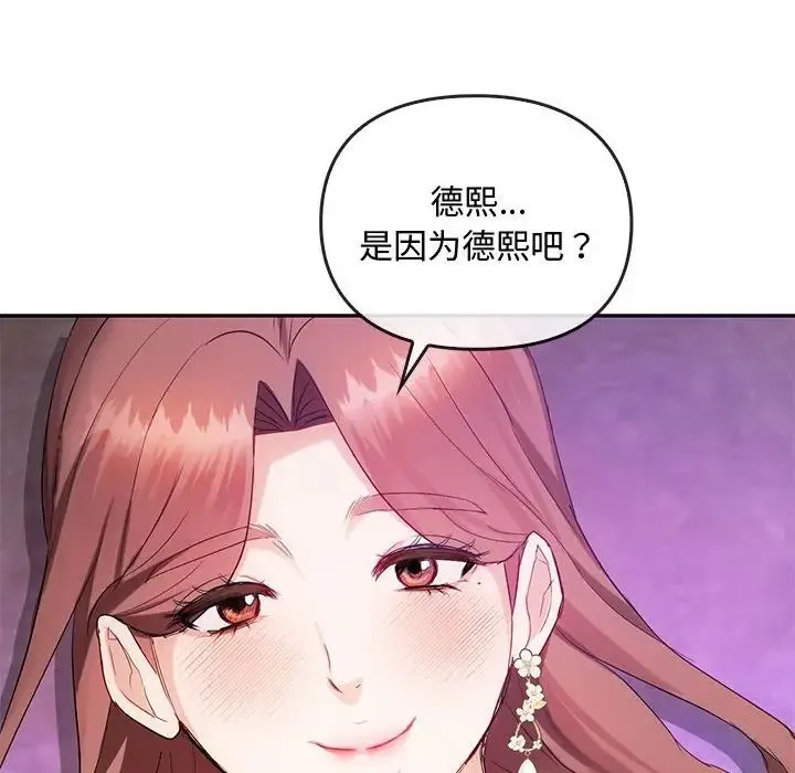 难以克制的欲望 - 第32話 - page 90