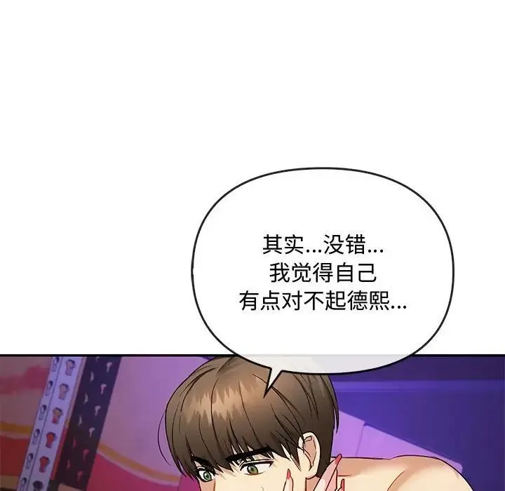 难以克制的欲望 - 第32話 - page 92
