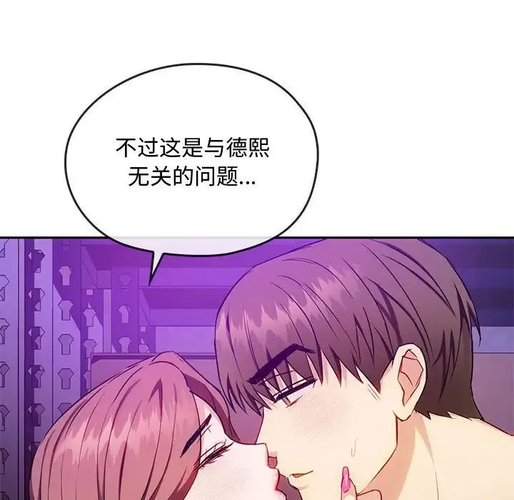 难以克制的欲望 - 第32話 - page 94