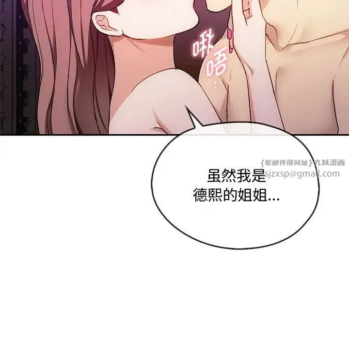 难以克制的欲望 - 第32話 - page 95