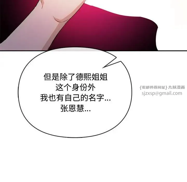 难以克制的欲望 - 第32話 - page 97