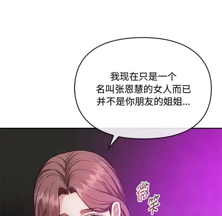 难以克制的欲望 - 第32話 - page 98