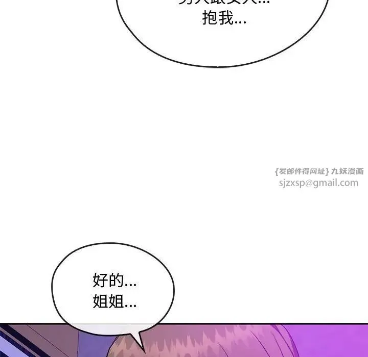 难以克制的欲望 - 第32話 - page 104
