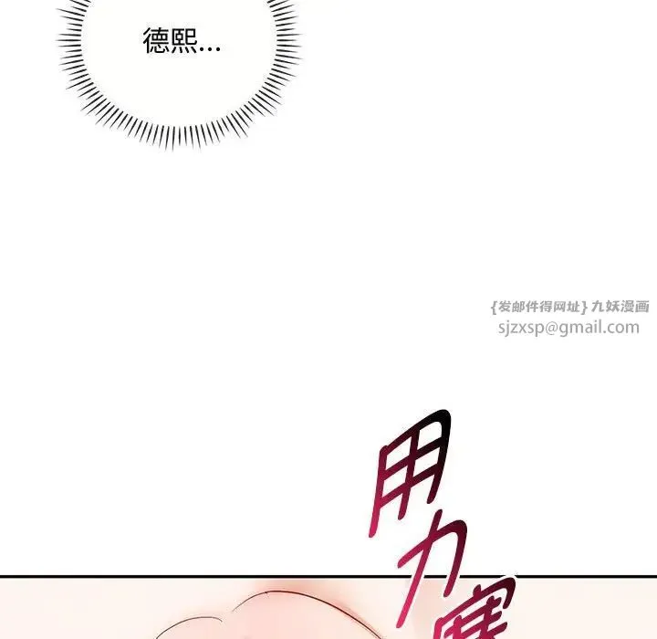 难以克制的欲望 - 第32話 - page 110