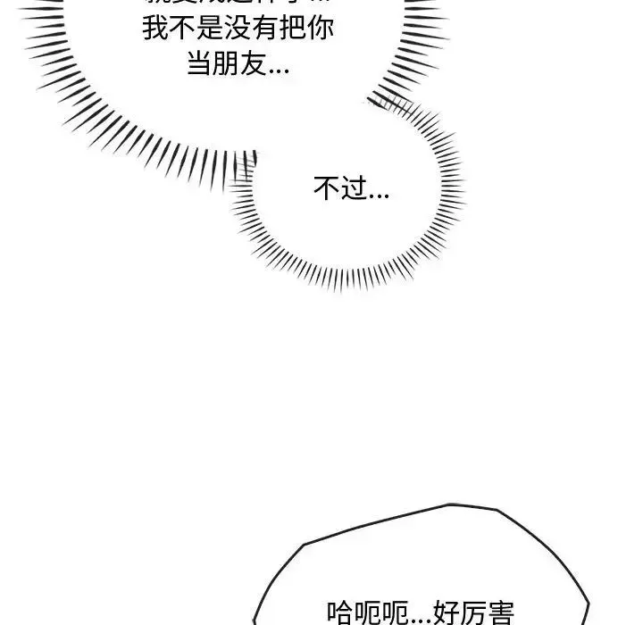 难以克制的欲望 - 第32話 - page 112