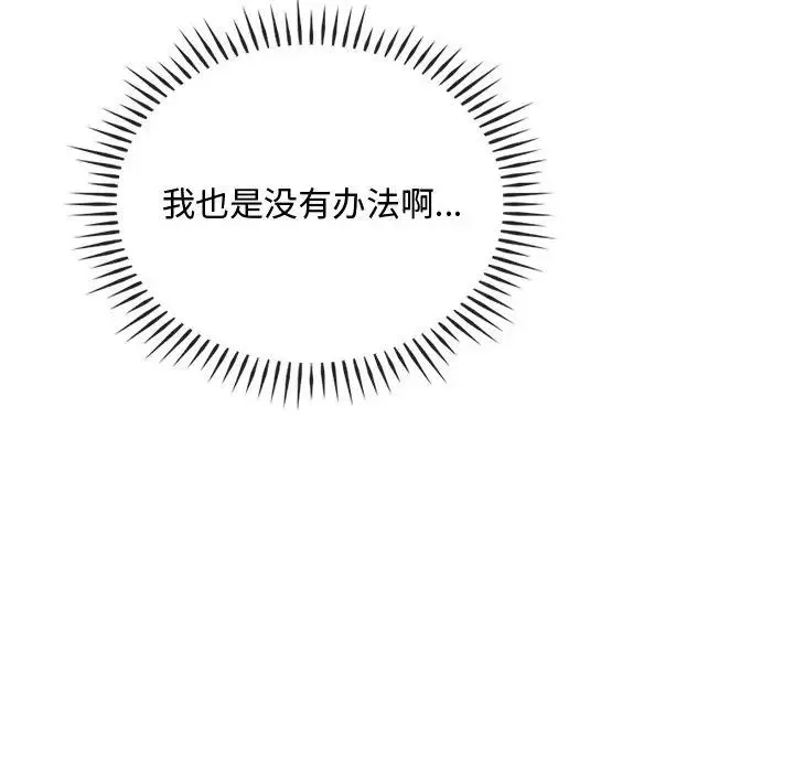 难以克制的欲望 - 第32話 - page 116