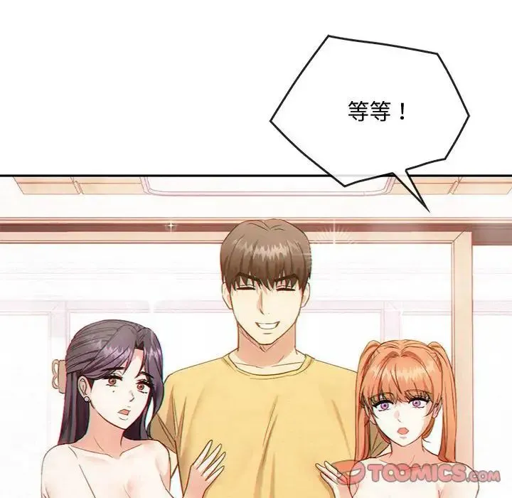 难以克制的欲望 - 第32話 - page 117