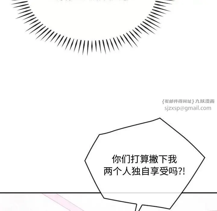 难以克制的欲望 - 第32話 - page 119
