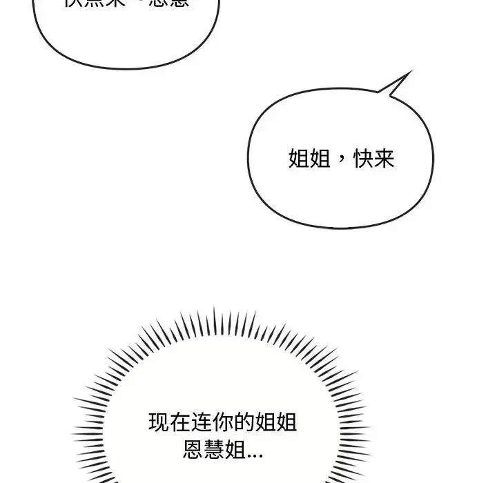 难以克制的欲望 - 第32話 - page 122