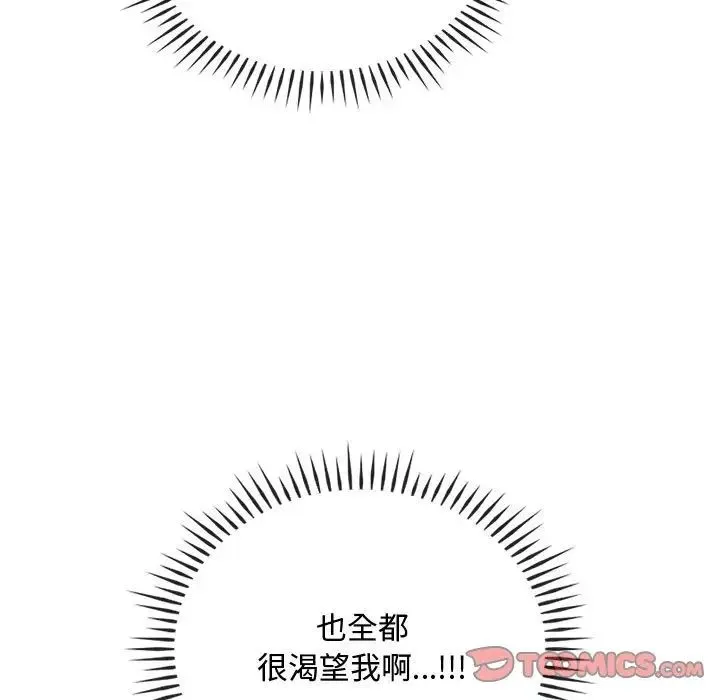 难以克制的欲望 - 第32話 - page 123