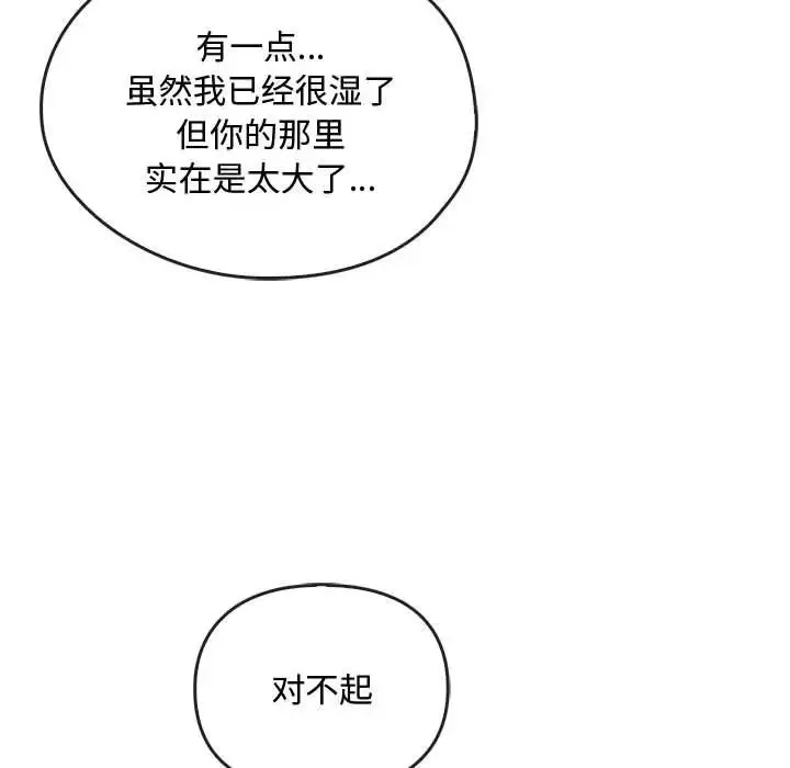 难以克制的欲望 - 第32話 - page 132