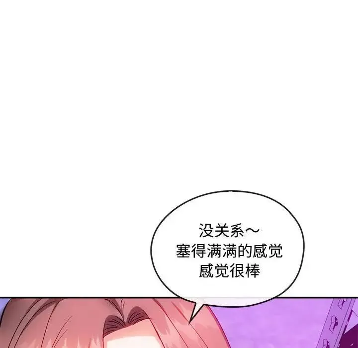 难以克制的欲望 - 第32話 - page 134