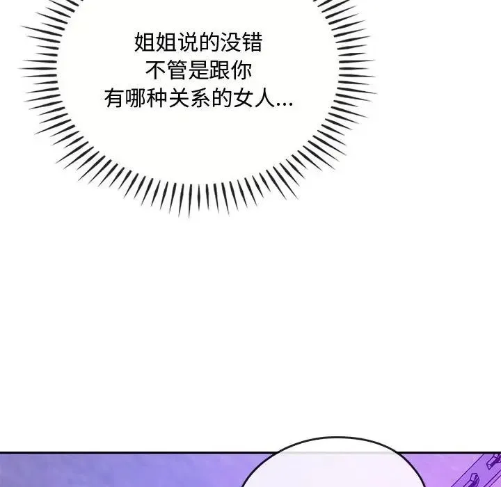 难以克制的欲望 - 第32話 - page 136