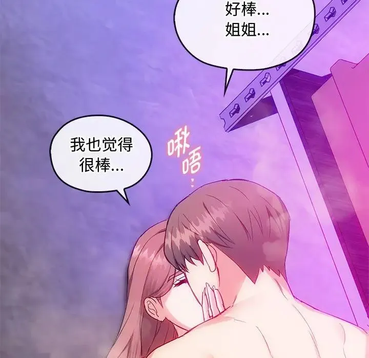 难以克制的欲望 - 第32話 - page 137