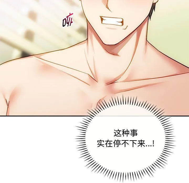 难以克制的欲望 - 第42話 - page 11