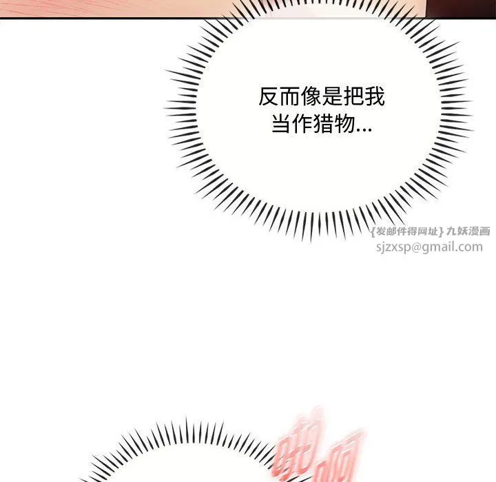 难以克制的欲望 - 第42話 - page 65