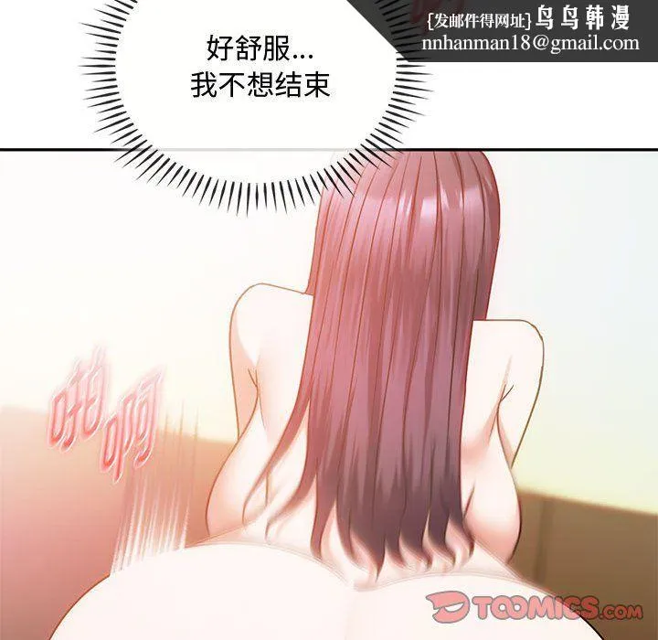 难以克制的欲望 - 第42話 - page 66
