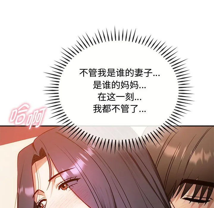 难以克制的欲望 - 第42話 - page 74
