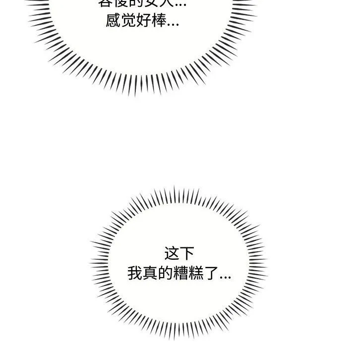 难以克制的欲望 - 第42話 - page 76