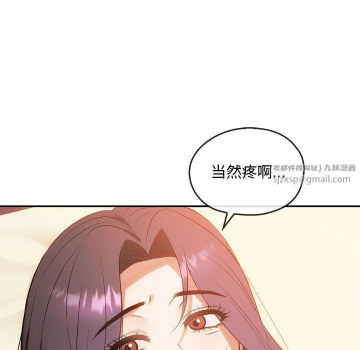 难以克制的欲望 - 第42話 - page 83